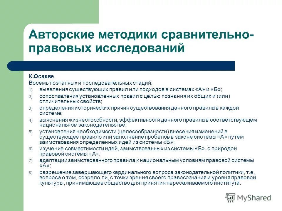 Сравнительное правоведение и международное частное право. Правоведение основные понятия. Задачи функции цели сравнительного правоведения. Содержание сравнительное право. Сравнительное правоведение.