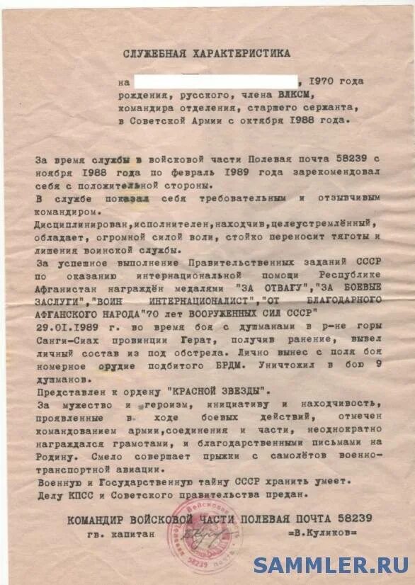 Служебная характеристика на военнослужащего офицера. Служебная характеристика на командира взвода. Служебная характеристика на военнослужащего срочной службы. Характеристика на командира. Служебная характеристика на военнослужащего.