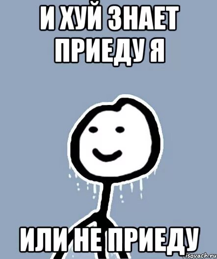 Давайте приезжайте побыстрее