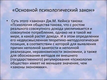 Законы психологии
