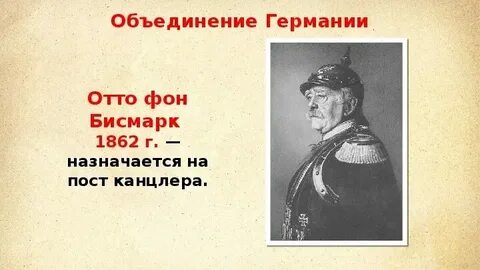 Отто фон бисмарк почему железный канцлер