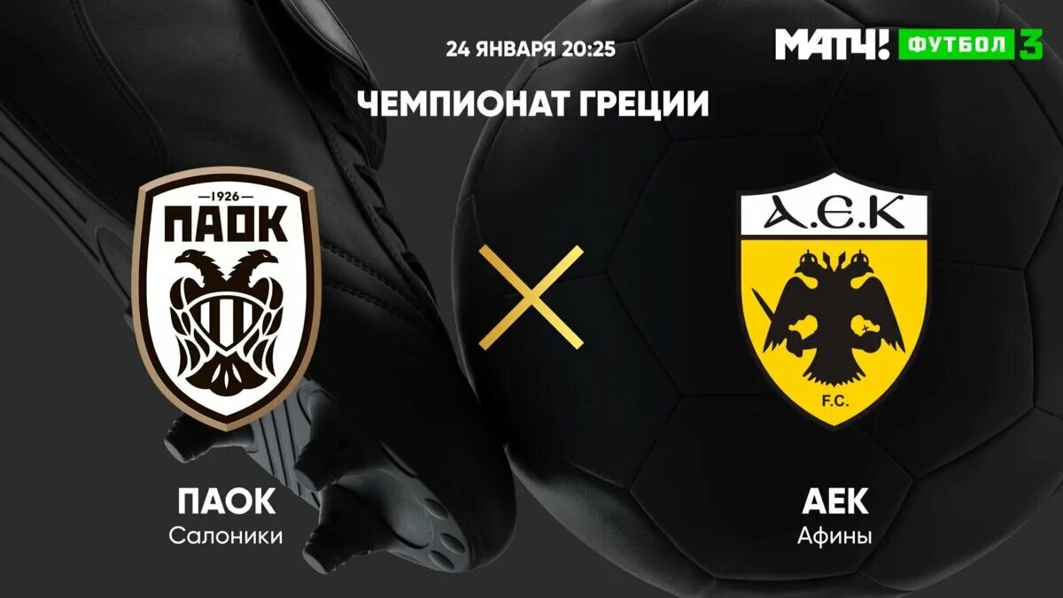 Прогноз аек афины. Паок - аек. паок логотип 2025. паок шарф. богемиан паок эмблема.