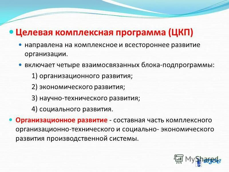 Формирование комплексной целевой программы базируется на принципах. Управление комплексными целевыми программами. Дерево целей качество образования. Управление комплексными целевыми программами. Управление комплексными целевыми программами.