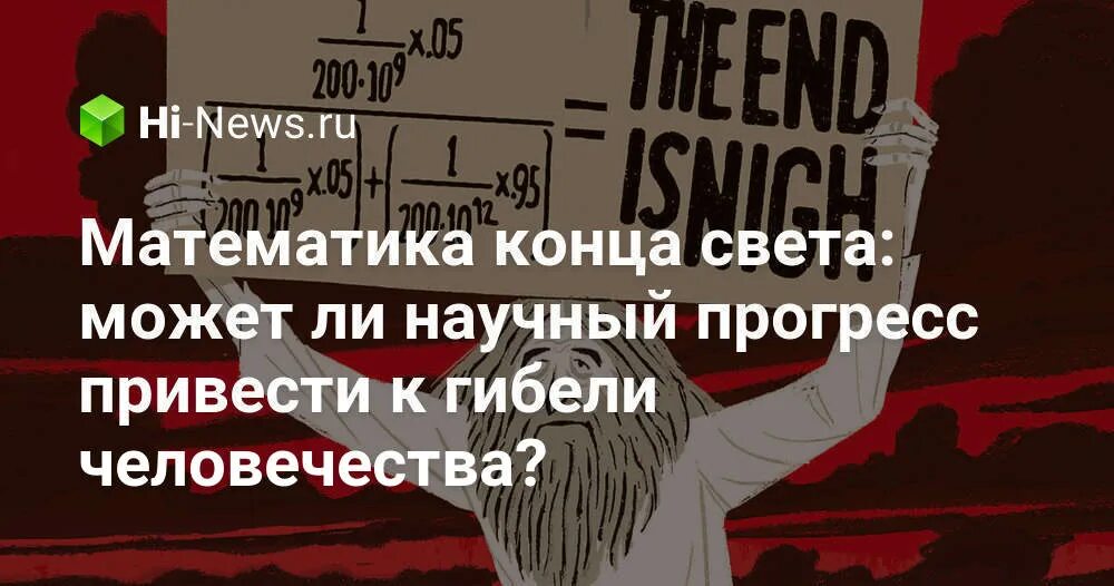 Невозможен научный прогресс. Способен ли научный прогресс привести к концу света. способен ли научный прогресс привести к концу света кратко.