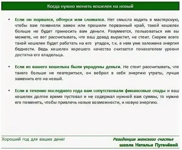 Как зарядить кошелек на привлечение денег