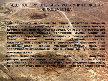 Угроза уничтожения