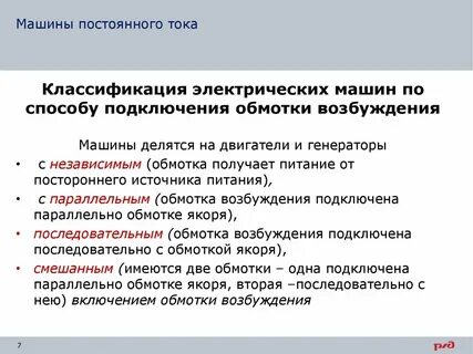 Способы возбуждения машин постоянного тока
