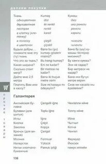 Турецкие слова для начинающих