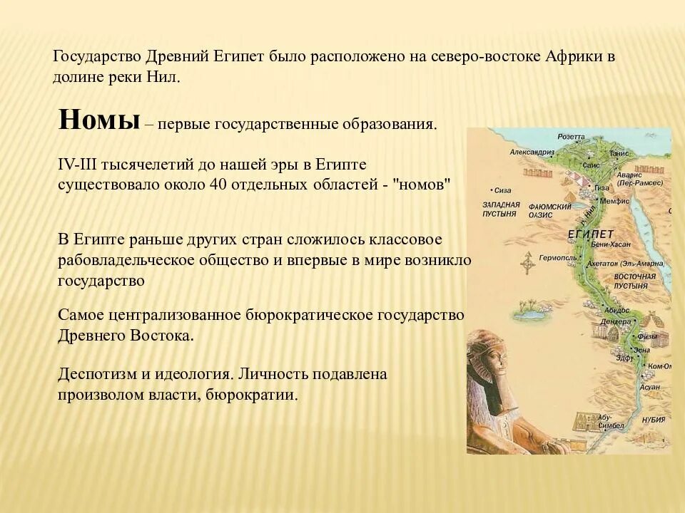 Государство древнего Египта. Государство 5 класс Египет. Образование государства в древнем Египте. Древние государства Египта.