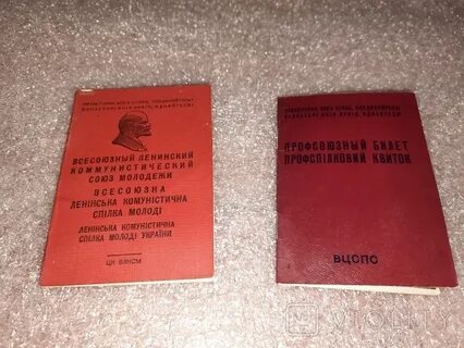 Профсоюзная комсомольская