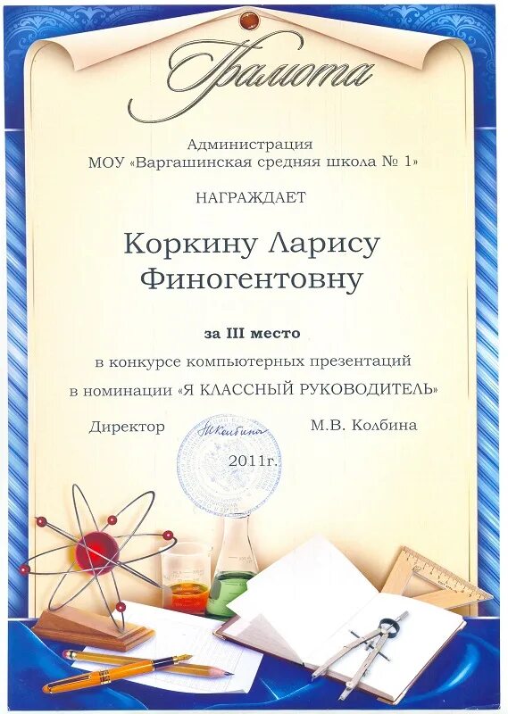 номинация для руководителя. номинаций классному руководителю. номинаций классному руководителю. шуточные номинации для учителей. награждается классный руководитель.