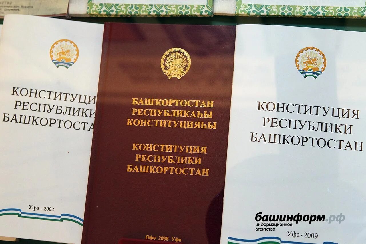 24 декабря какой праздник в башкирии. Конституция республики башкортостан 2025. день конституции республики башкортостан. 24 декабря день конституции республики башкортостан. конституция башкортостана книга.