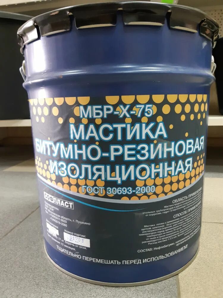 Мастика мбр-65. Мбр-65. Мастика мбр-х-65. Мастика битумно-резиновая мбр-65. Мастика битумно-резиновая мбр-65.