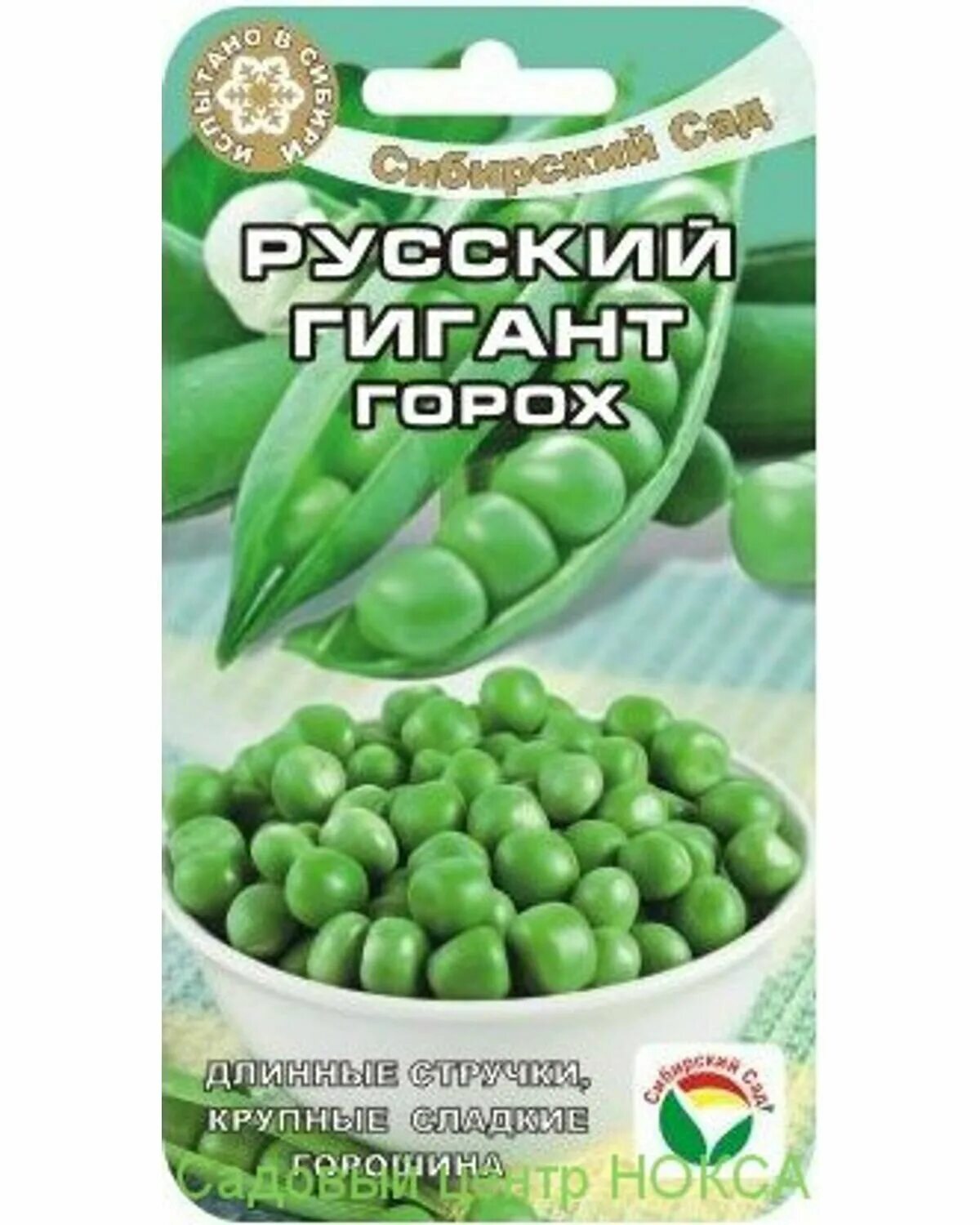 горох александра (седек) 5г. семена горох "вкусный стручок" 5гр. нужно стряхнуть семена из четырех пяти стручков. редис стручковый. горох русский гигант сибирский сад.