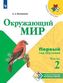 3 класса автор плешакова