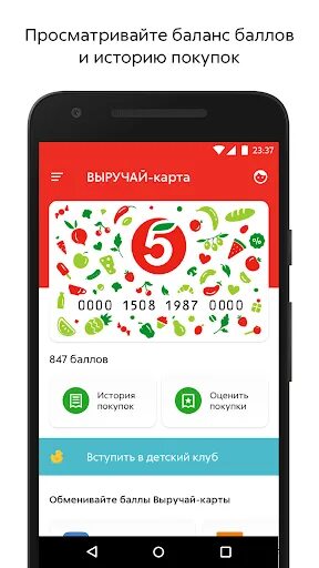 Как сделать электронную карту пятерочки на телефон