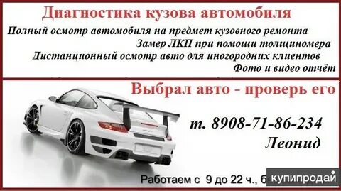 Диагностика кузова