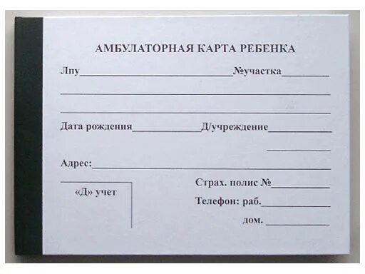 Амбулаторная карта форма 112 у как выглядит Медицинская карта Учитель-Канц купить с доставкой по выгодным ценам в интернет