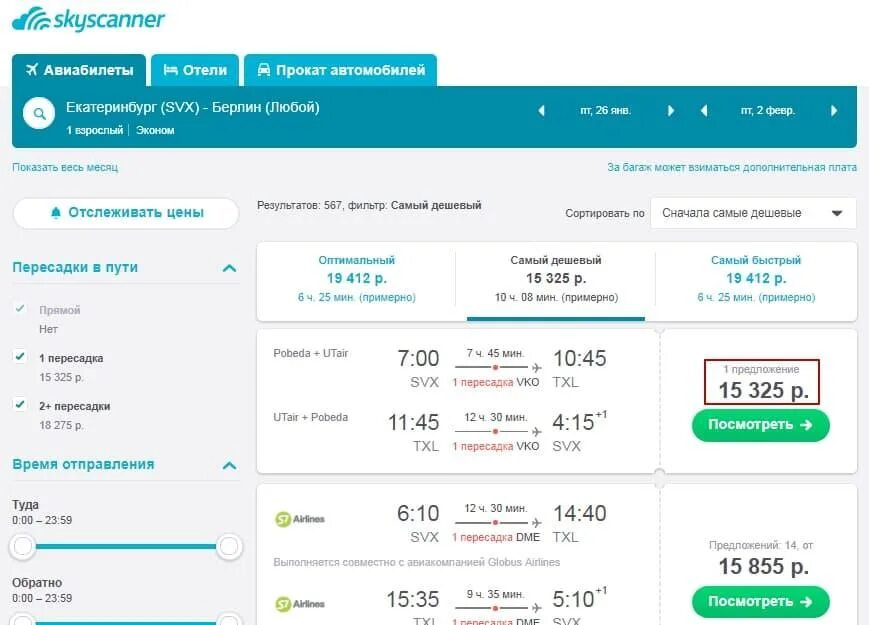 Купить билеты без комиссии самолет дешево. Дешевые авиабилеты. Skyscanner авиабилеты. Авиабилеты без пересадок. Авиабилеты и отели.