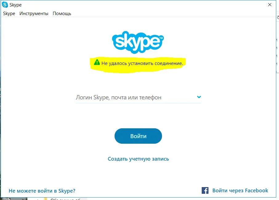 Скайп не работает сегодня. Почта скайп. ошибка скайп на телефоне. не заходит в скайп. skype моя страница войти через логин.