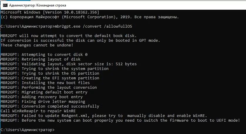 Mbr в gpt без потери данных windows. Консоль в uefi. mbr в gpt через командную строку. смена uefi на legacy командная строка. windows uefi-gpt.