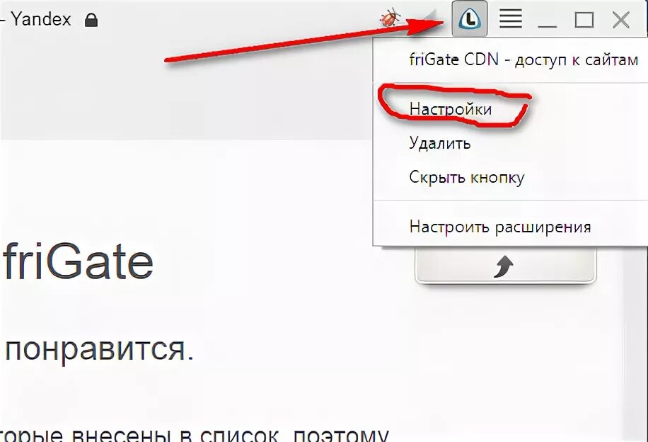 Frigate cdn. Доступ к сайтам расширение