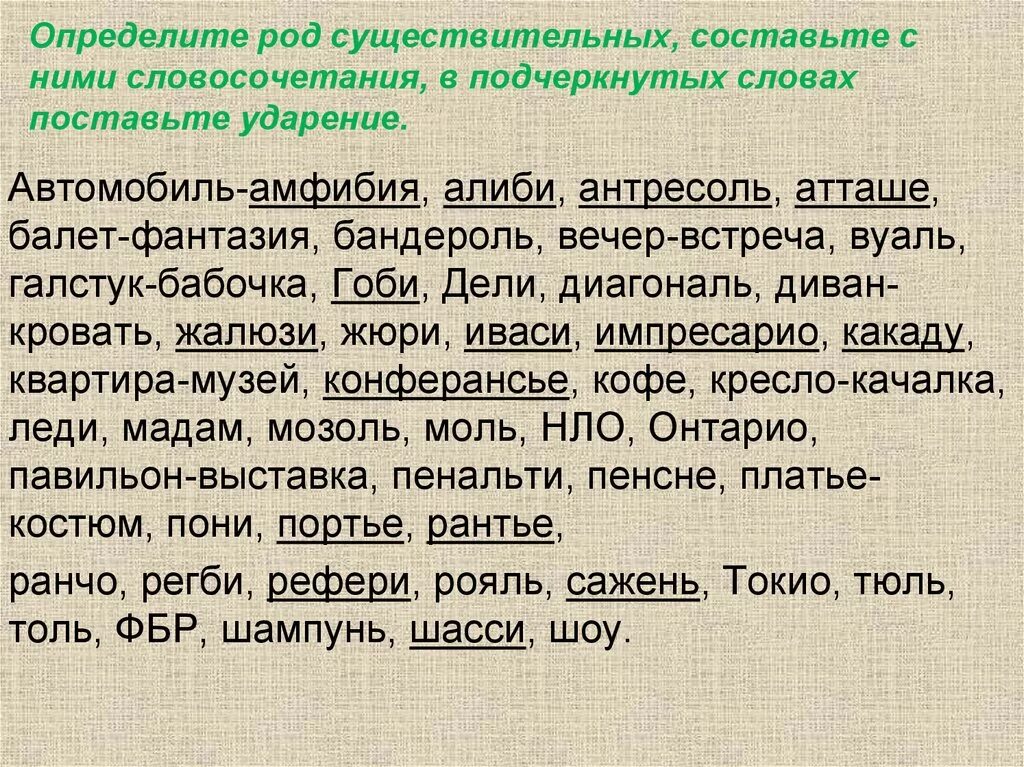 Новый год какого рода. Определить род существительного. Определите род данных существительных. Определить род сущ. Существительные род.