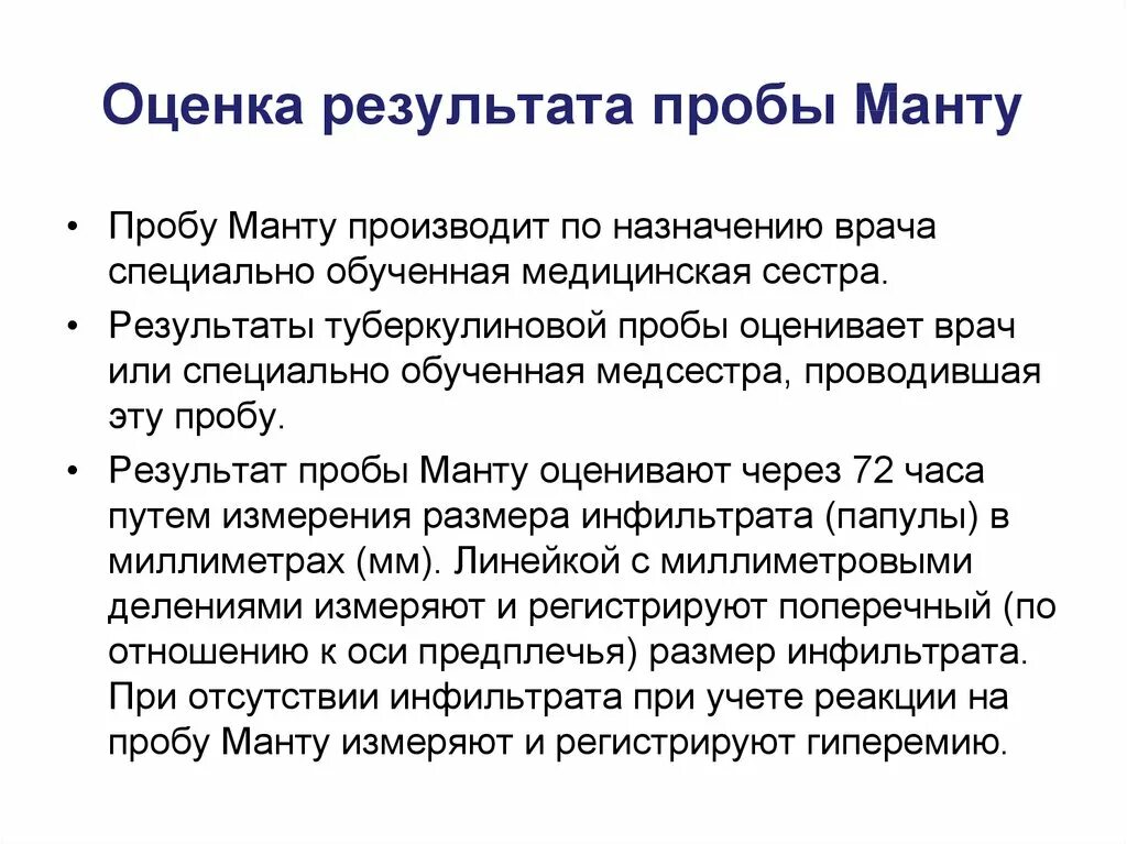 Оценка туберкулиновой пробы у детей. Оценка результатов пробы манту проводится. Принципы оценки пробы манту. Проба манту схема реакций. Результаты пробы манту у детей