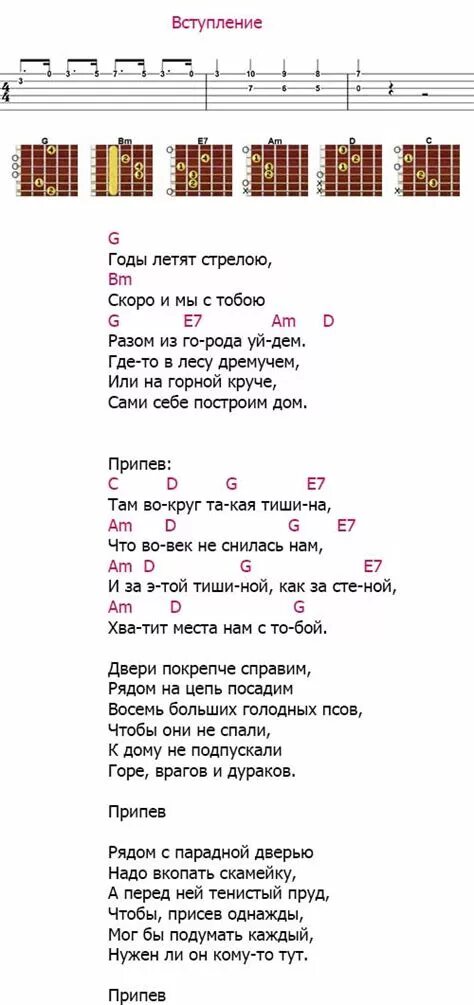 Путь под гитару. Тексты песен с аккордами для гитары. машина времени аккорды для гитары. песня про гитару текст. наш дом аккорды.