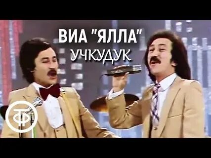 Учкудук mp3