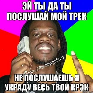 Добавь в мой трек