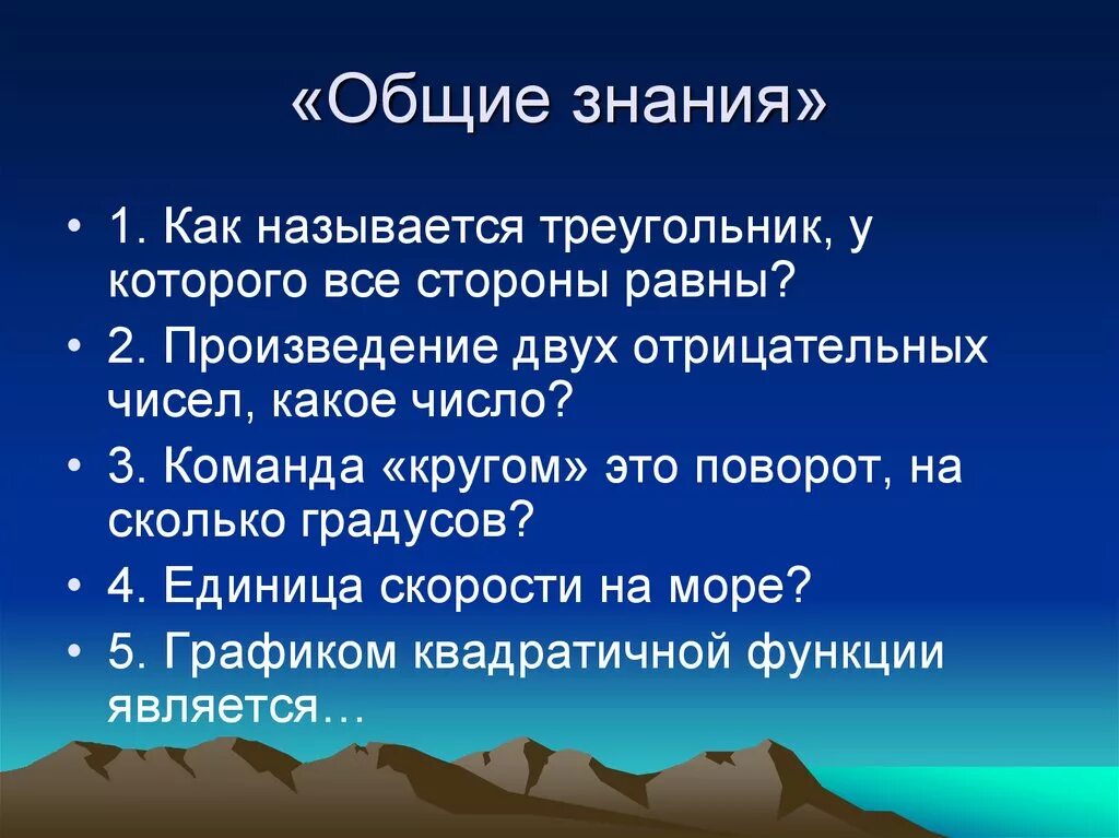 Общие знания. Основные знания жителей. Основные знание для 1 класса. 3 Класс основное знание.