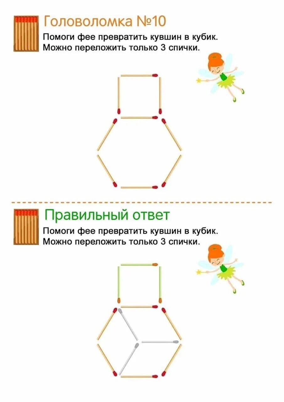 Задания со спичками 5 класс с ответами. Задания со спичками для дошкольников. Задачи со спичками на логику с ответами. Задачи со спичками на логику с ответами 5 класс.