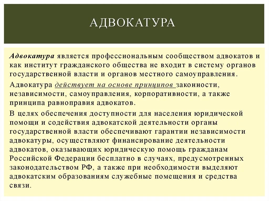 Система и функции органов адвокатуры. Адвокатура и Адвокатская деятельность. Задачи адвокатуры. Функции адвокатуры. Задачи адвокатуры кратко.