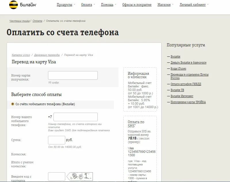 Со счета телефона на карту. Перевести со счета Билайн на карту. Счет на оплату телефона. Счета - номер телефона.