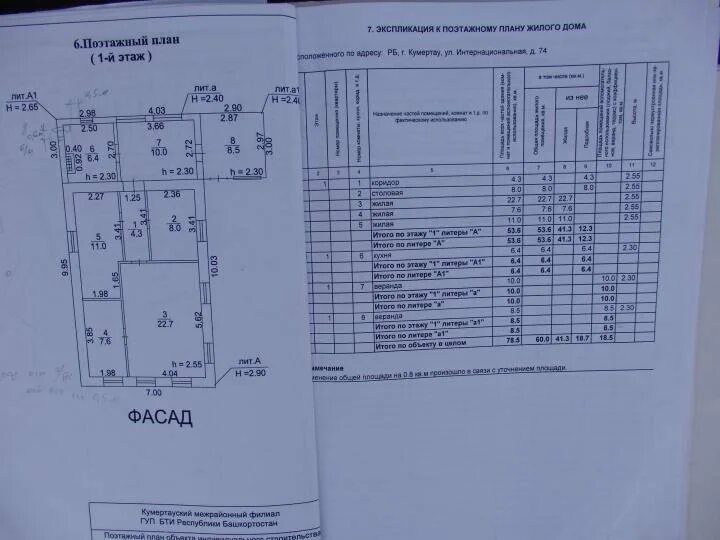 Экспликация плана бти (план квартиры). Бти поэтажный план и экспликация. Экспликация бти. Экспликация бти. Экспликация жилого дома бти.
