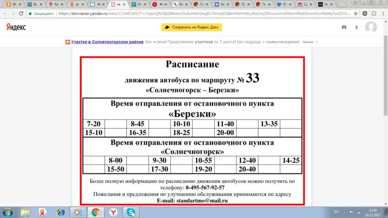 Расписание маршруток поваровка солнечногорск