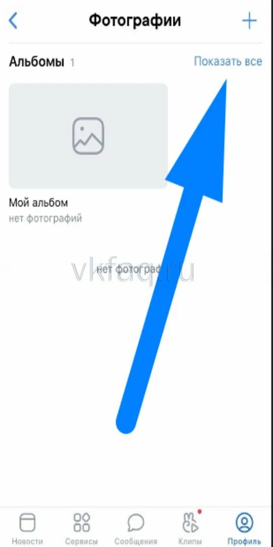 Скрытые альбомы в вк. Как скрыть фотоальбомы ВКОНТАКТЕ. Как скрыть альбом в ВК. Как скрыть альбом в ВК С телефона. Как в ВК скрыть альбомы с фотографиями.