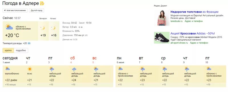 Температура воды в адлере в июне. Погода в Адлере. Адлер климат. Погода в Адлере сегодня. Погода в Адлере сейчас.