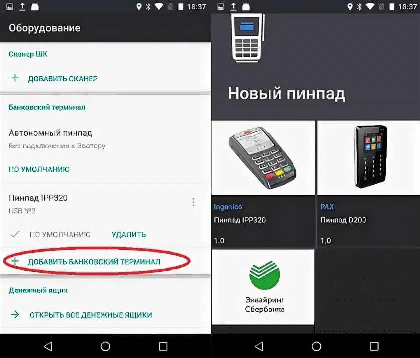 Как принимать карты к оплате без пинпада (PIN-Pad) - Жиза