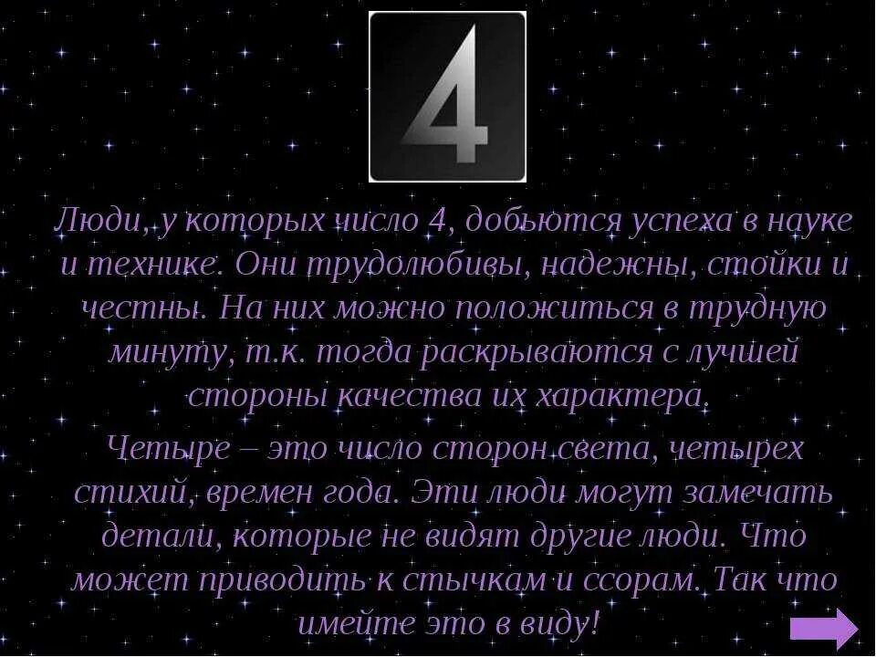 Жизненное число 5. Цифра 4 в нумерологии. Цифра 4 в нумерологии что означает. Число 4 в нумерологии по дате рождения. Значение цифры 4 в нумерологии.