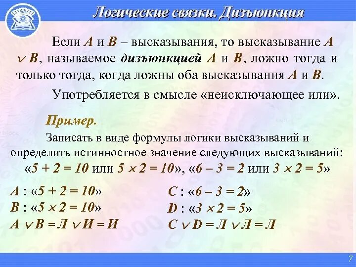 Форма логического выражения. Форма логического выражения