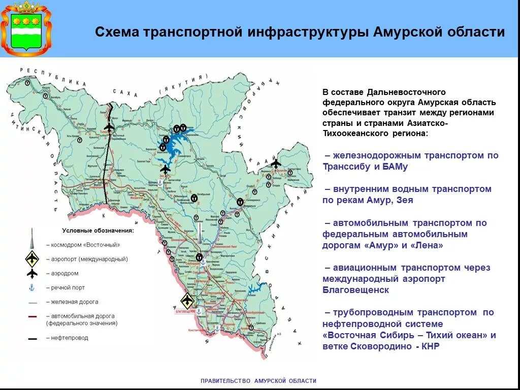 Карта схема Амурской области. Территория Амурской области. Транспортная инфраструктура региона Амурская область. Карта экономики Амурской области. Автономные учреждения амурской области