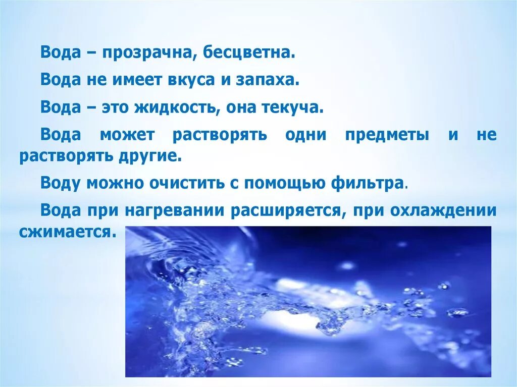 Урок про воду. Интересные факты о воде. Вода для презентации. Доклад о воде. Удивительная вода.