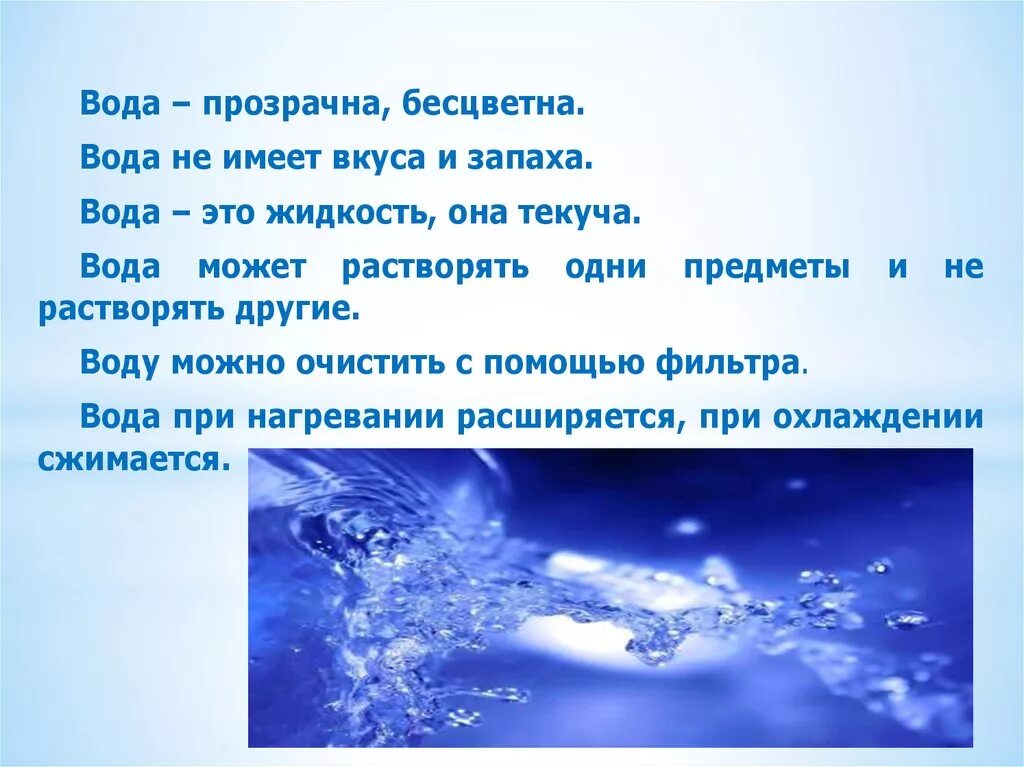 Интересные факты о воде. Вода для презентации. Доклад о воде. Удивительная вода. Время короткой воды