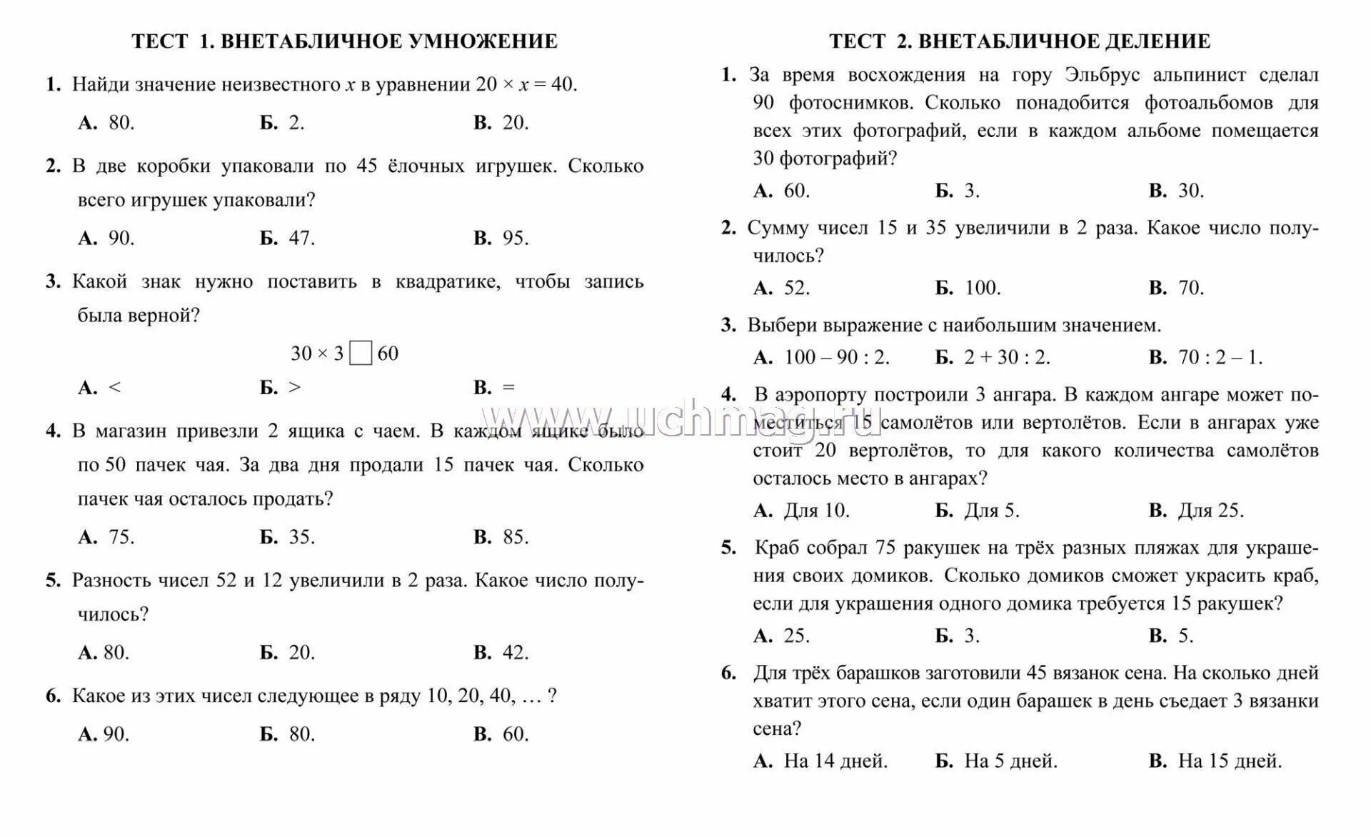 Работа тест по математике 3 класс. 3 Класс математика контрольная работа внетабличное умножение. Тест математика 3 класс внетабличное умножение и деление. Математический тест 3 класс внетабличное умножение и деление. Задачи на умножение и деление 4 класс школа России.