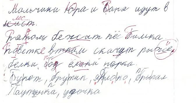 Детские работы с ошибками. Письменные работы детей с дисграфией. диктанты детей с дисграфией. почерк ребенка с дисграфией. диктанты детей с ошибками.