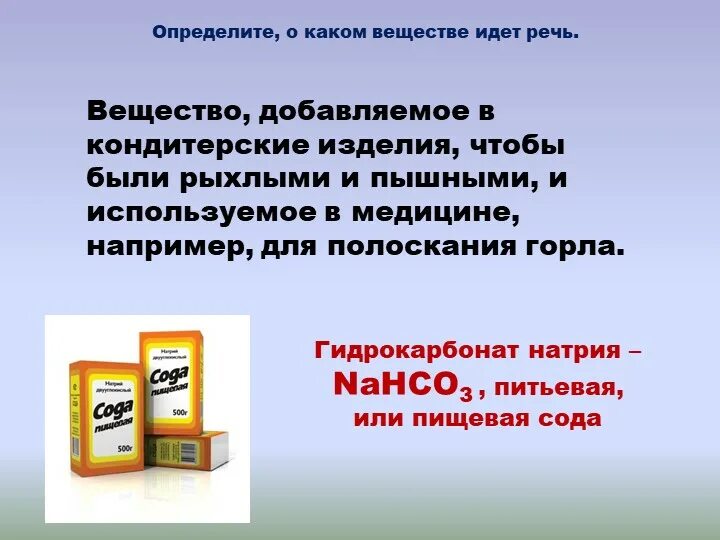 Nahco3 пищевая сода. Гидрокарбонат натрия (питьевая сода). Гидрокарбонат натрия применение. Питьевая сода в медицине.