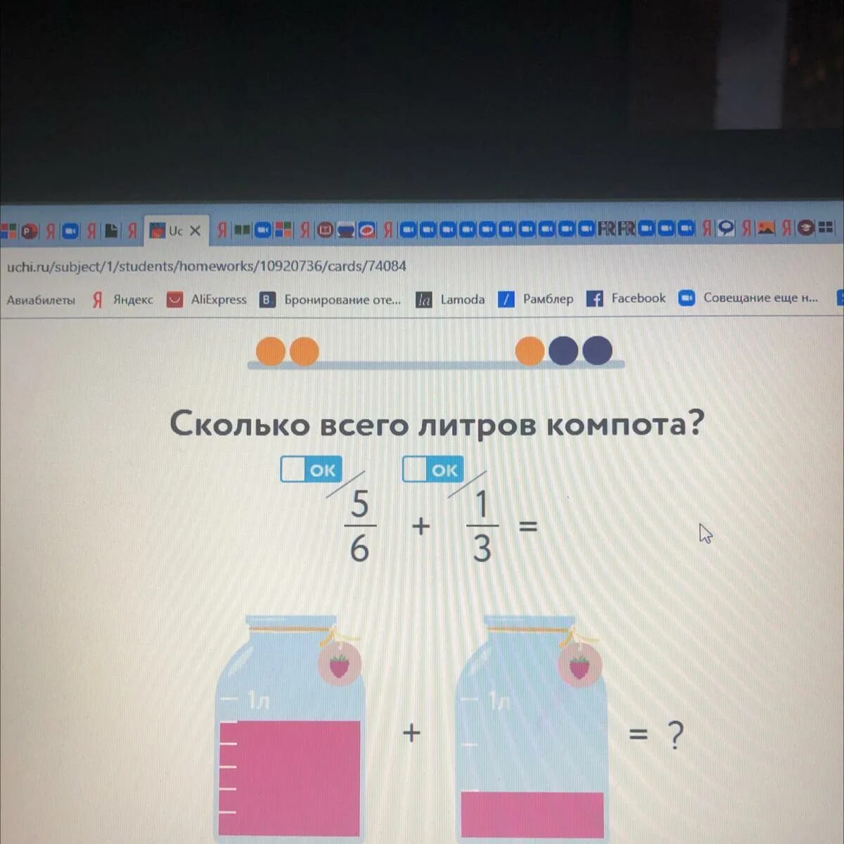 Сколько всего литров компота. Сколько всего литров компота 1/4+1/2. Сколько всего литров компота учи ру 2/3+1/2. Сколько всего литров компота учи ру. Буду 5 ру 5 класс