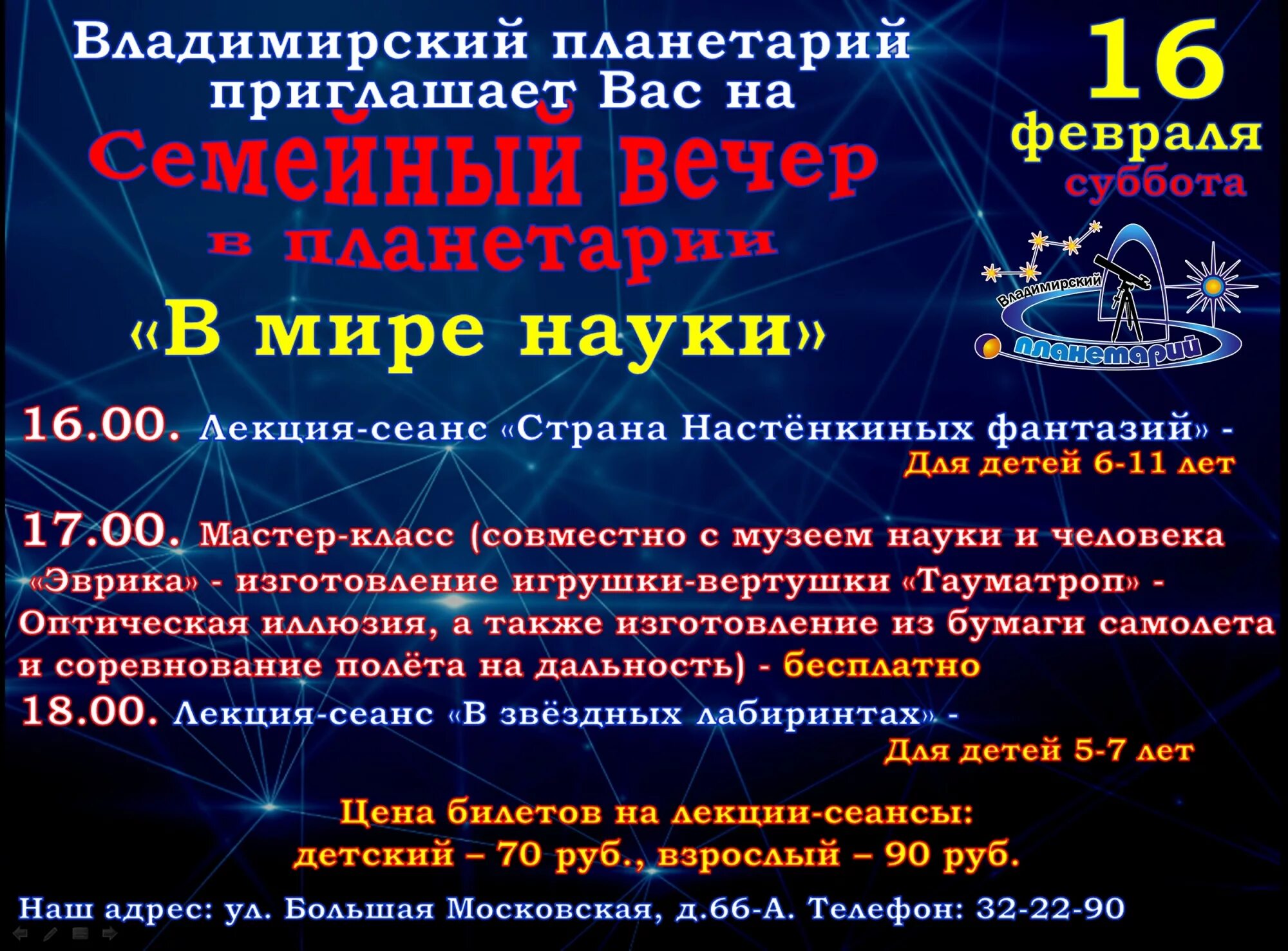 Планетарий афиша на март. Московский планетарий афиша. Планетарий Тюмень. Планетарий программа. Планетарий во Владимире.